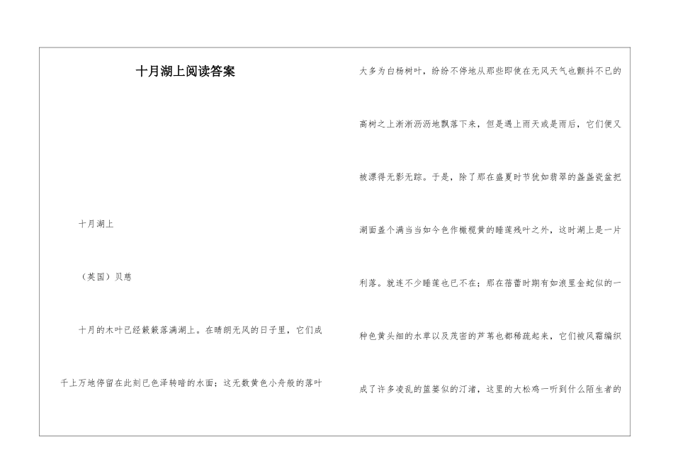 十月湖上阅读答案-_第1页