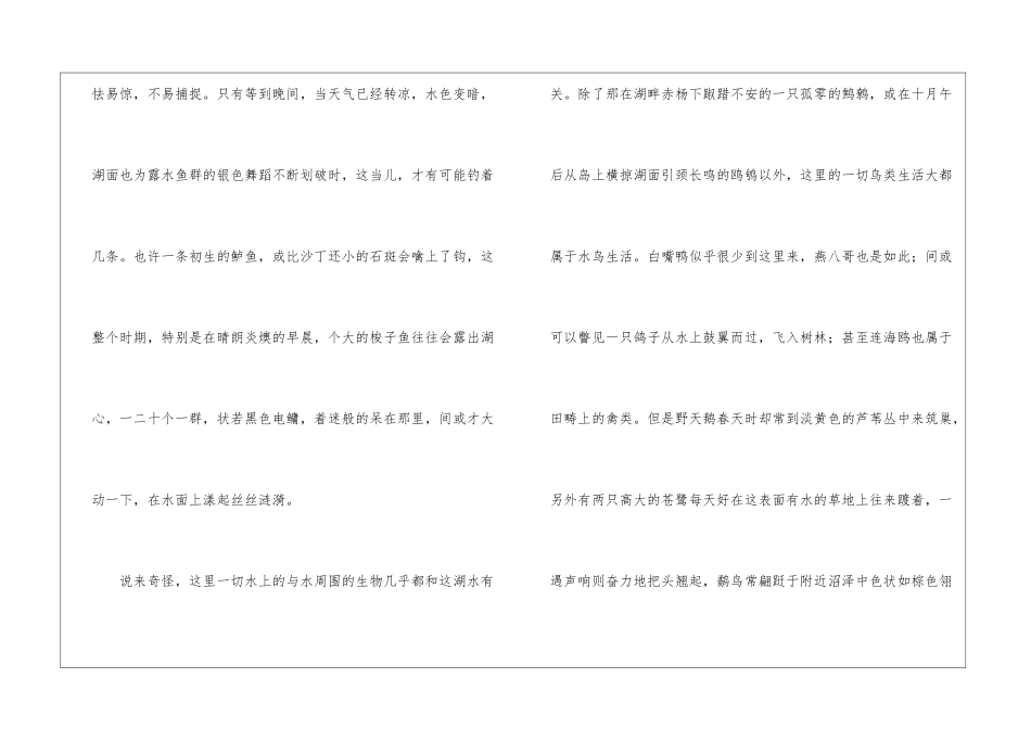 十月湖上阅读答案-_第3页