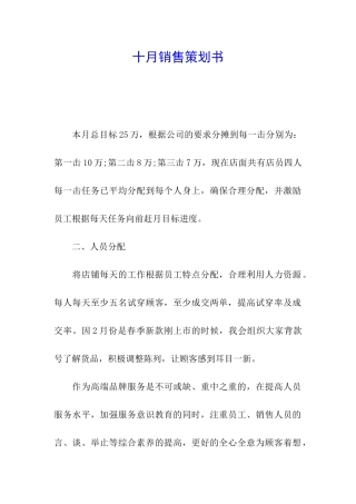 十月销售策划书