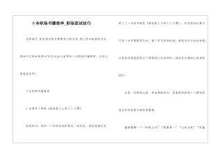 十本职场书籍推荐-职场面试技巧