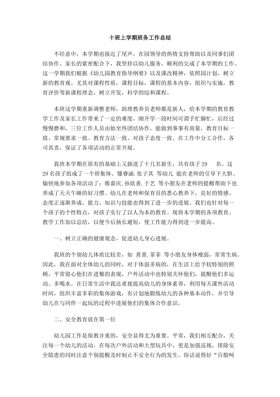 十班上学期班务工作总结_第1页