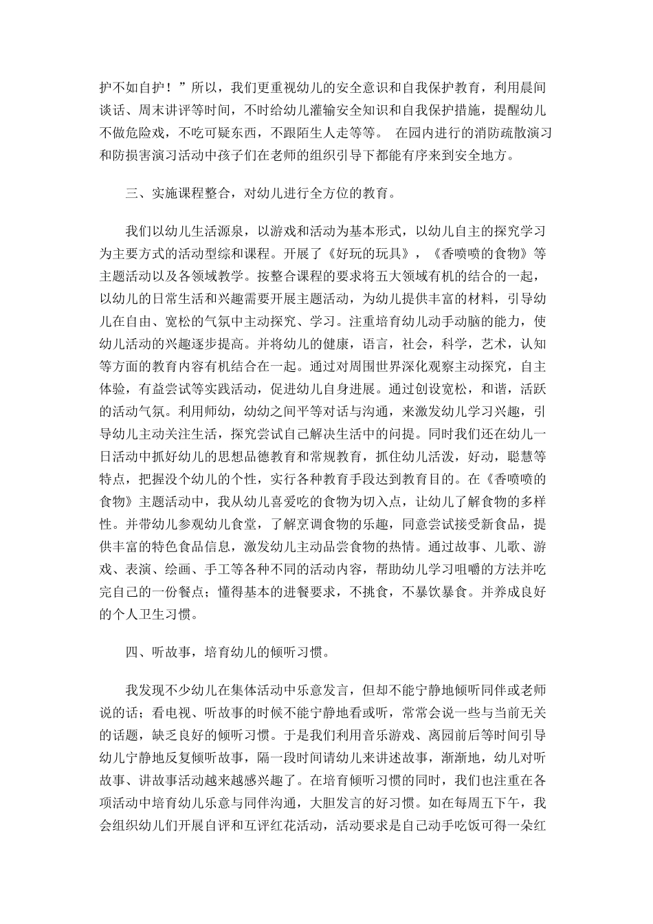 十班上学期班务工作总结_第2页