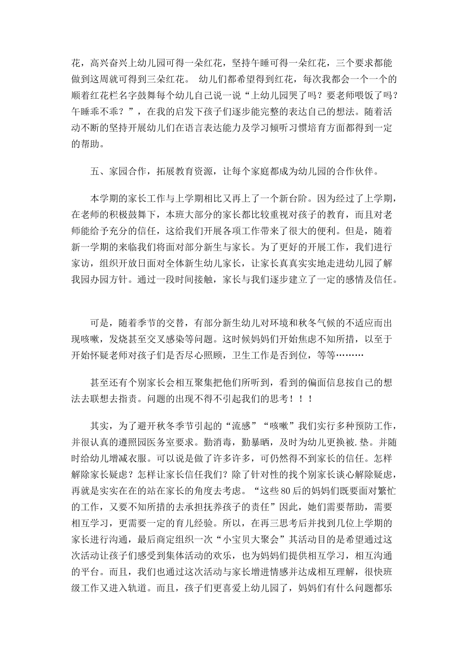 十班上学期班务工作总结_第3页