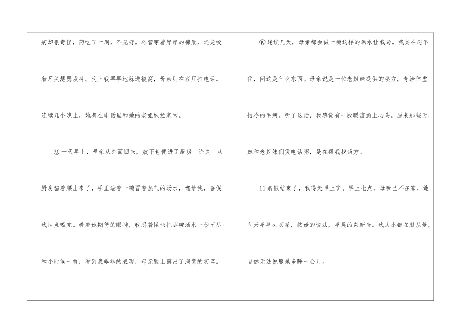 十毫升母爱阅读及答案--十毫升母爱阅读理解-_第3页