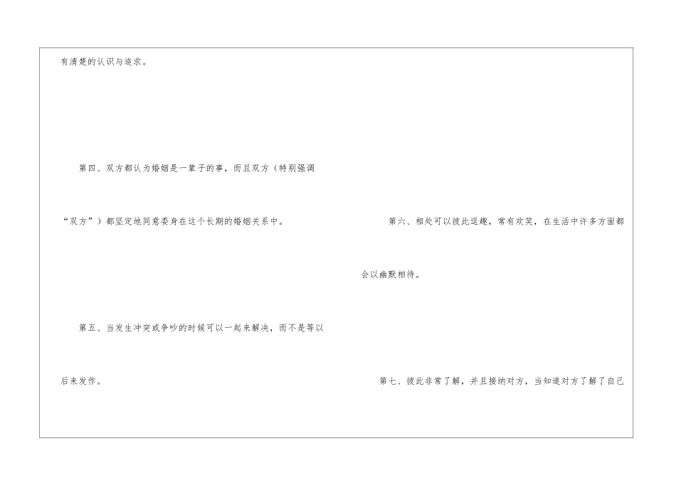 十点决定男女是否适合过一生-不得不服!心情日记_第2页