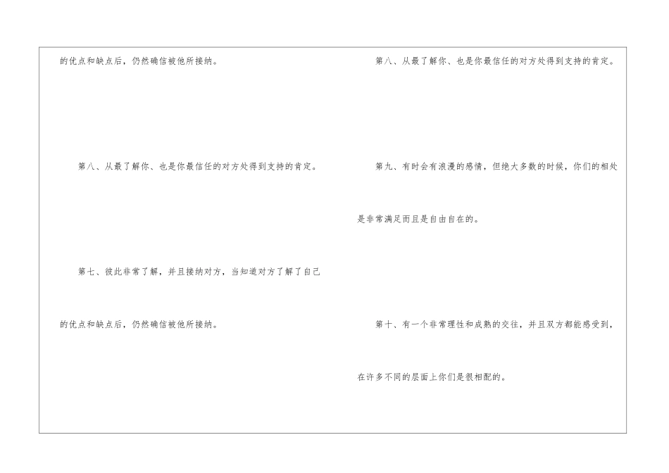 十点决定男女是否适合过一生-不得不服!心情日记_第3页