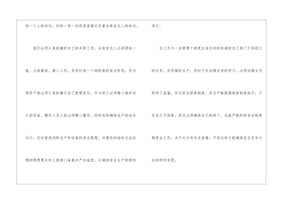 十条经验十条不足的体会_第3页
