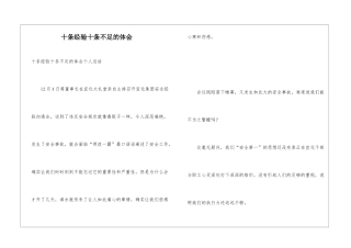 十条经验十条不足的体会