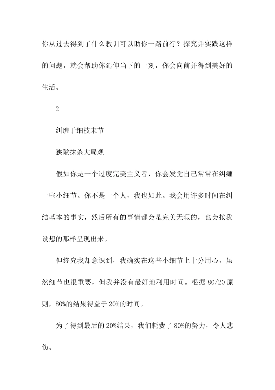 十种方式在无形埋葬你的职业生涯_第2页