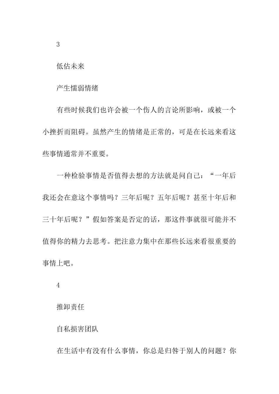 十种方式在无形埋葬你的职业生涯_第3页