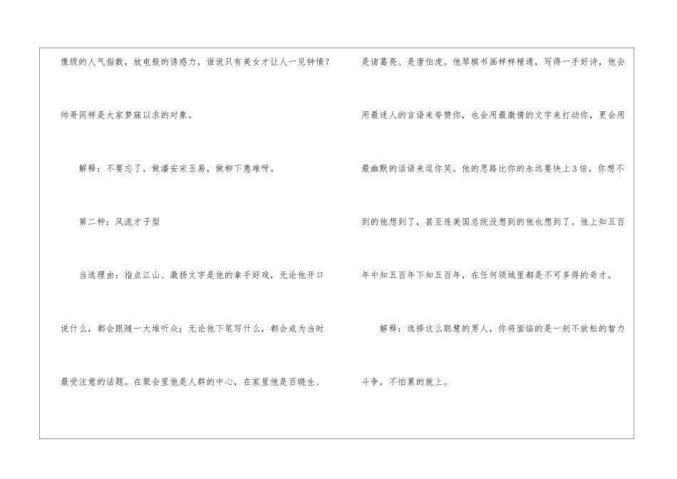 十种让婚姻幸福的男人_第2页