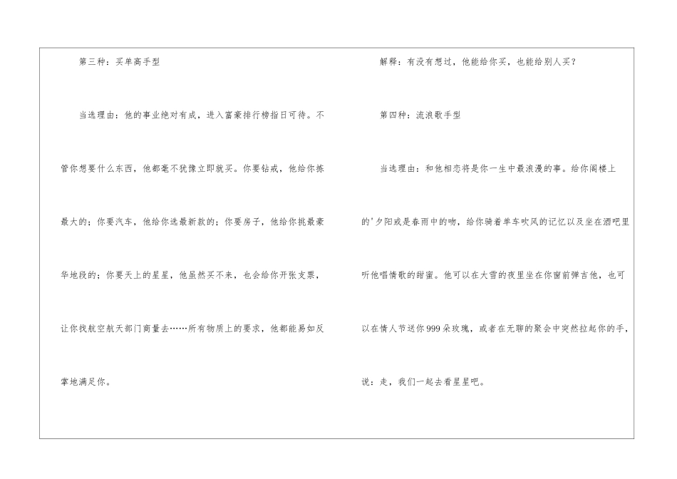 十种让婚姻幸福的男人_第3页