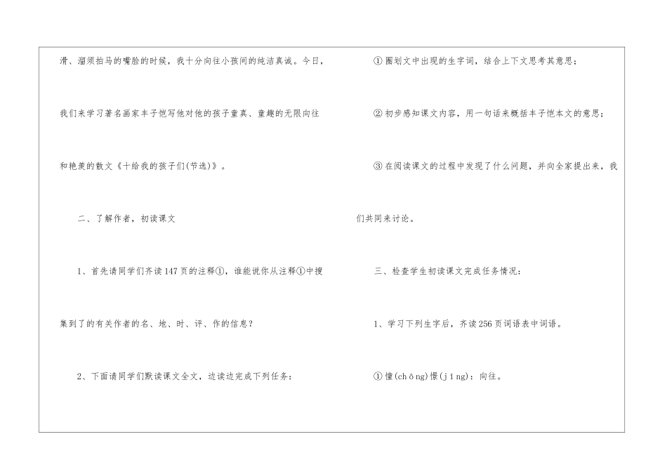 十给我的孩子们-_第2页
