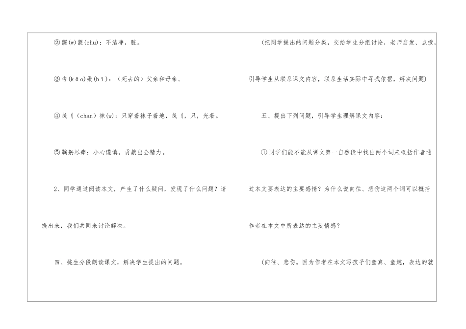 十给我的孩子们-_第3页