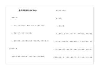 十给我的孩子们-