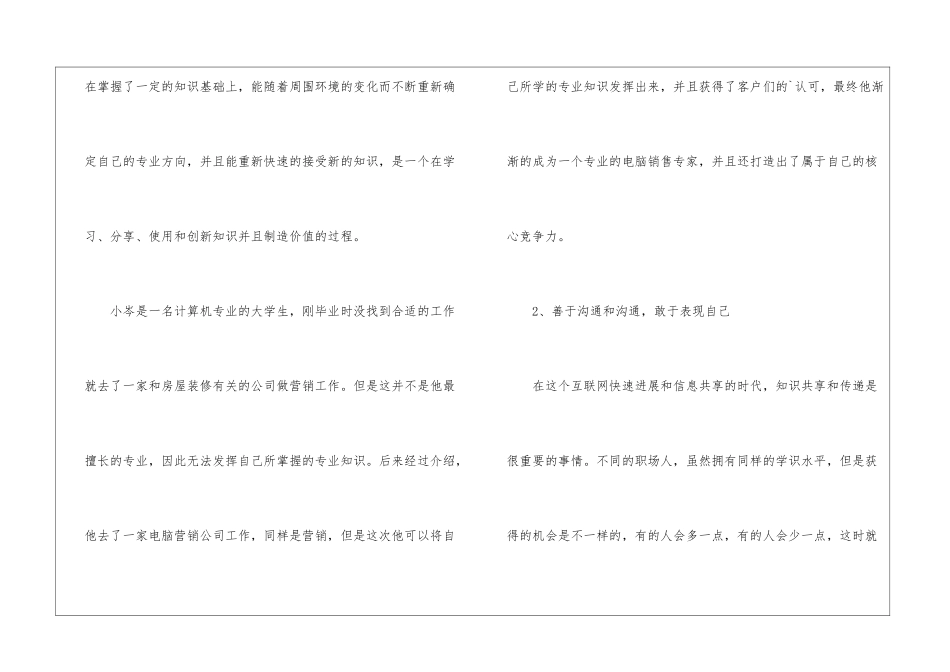 千万别让人觉得你没能力-这两点说的很精辟!_第2页