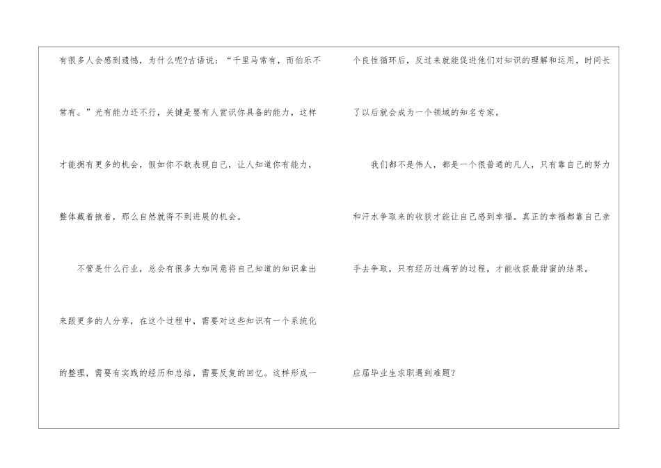 千万别让人觉得你没能力-这两点说的很精辟!_第3页