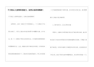 千万别让人觉得你没能力-这两点说的很精辟!