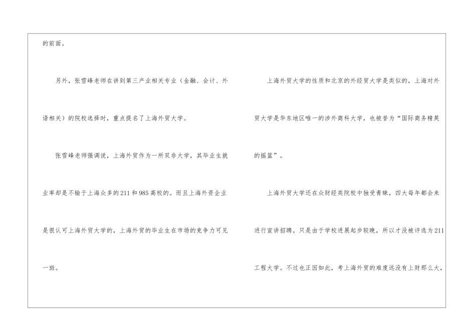 千万别考上海外贸？张雪峰讲上海外贸大学什么档次？_第3页