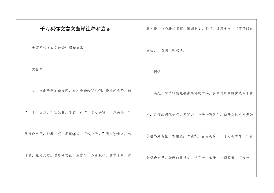 千万买邻文言文翻译注释和启示_第1页