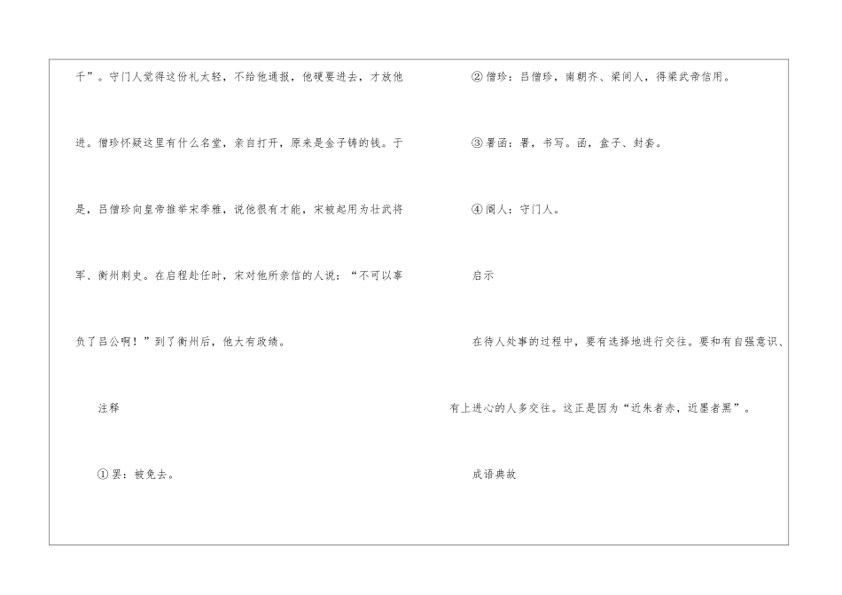 千万买邻文言文翻译注释和启示_第2页
