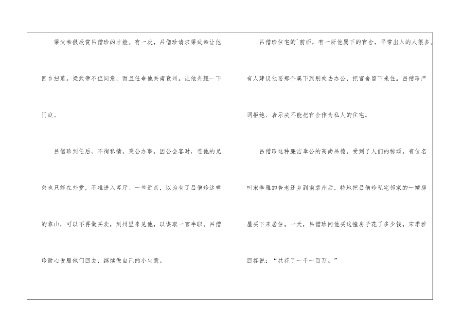 千万买邻文言文翻译注释和启示_第3页