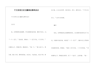 千万买邻文言文翻译注释和启示