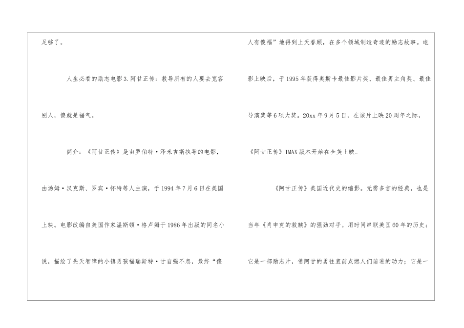 十部人生必看的励志电影_第3页