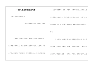 十部人生必看的励志电影