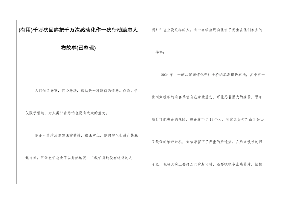 千万次回眸把千万次感动化作一次行动励志人物故事_第1页