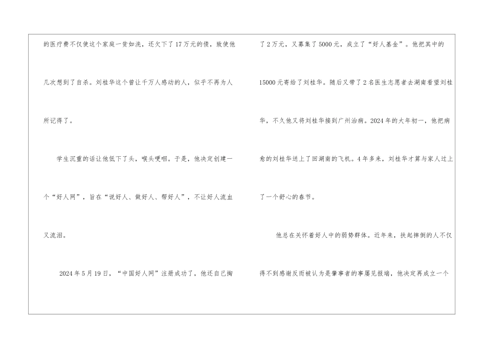 千万次回眸把千万次感动化作一次行动励志人物故事_第2页
