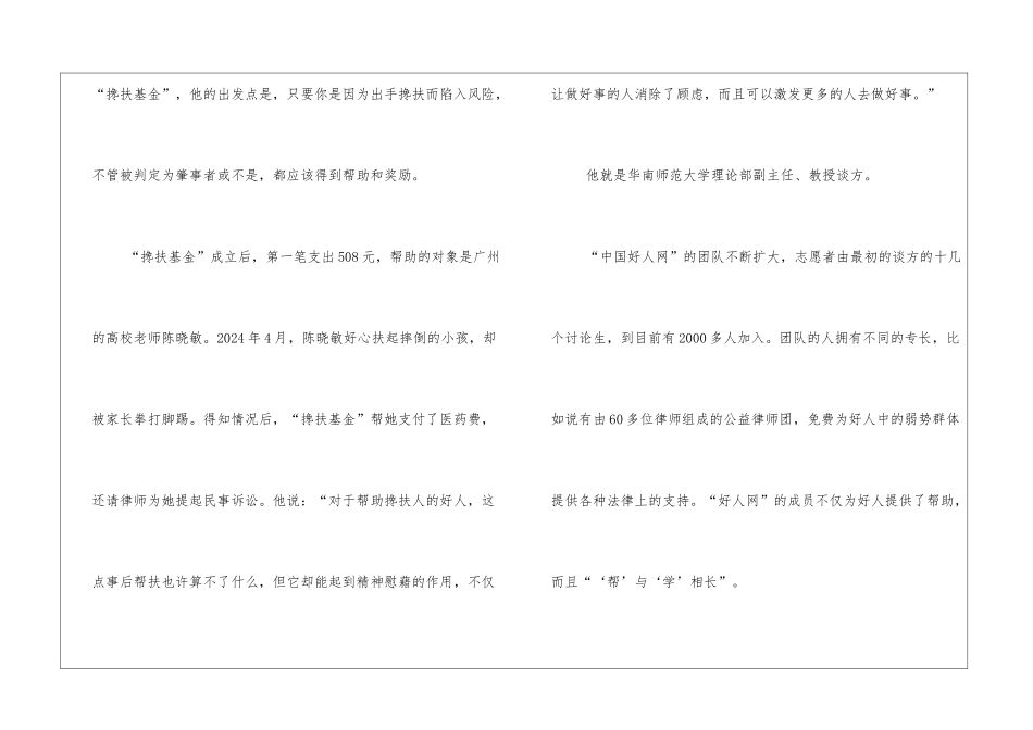 千万次回眸把千万次感动化作一次行动励志人物故事_第3页