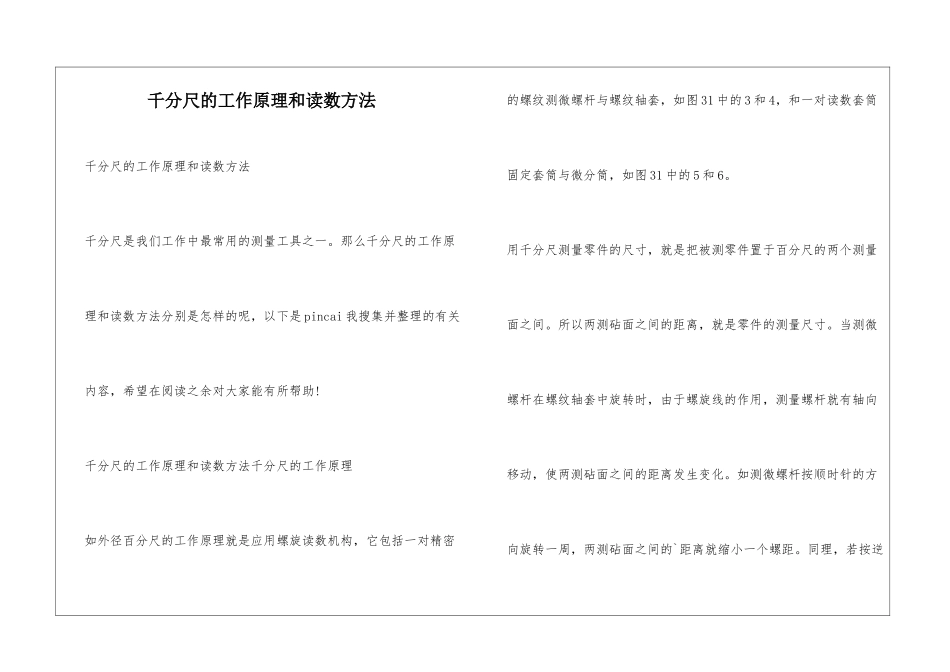 千分尺的工作原理和读数方法_第1页