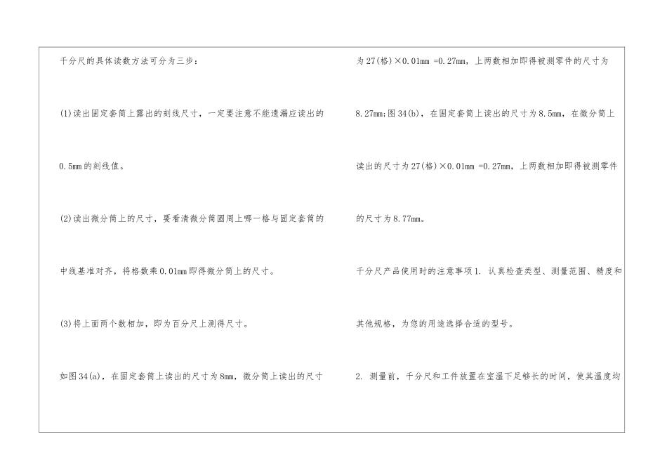 千分尺的工作原理和读数方法_第3页