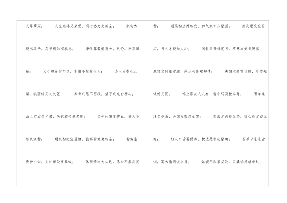 千古铭言心情日记_第2页