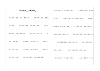 千古铭言心情日记