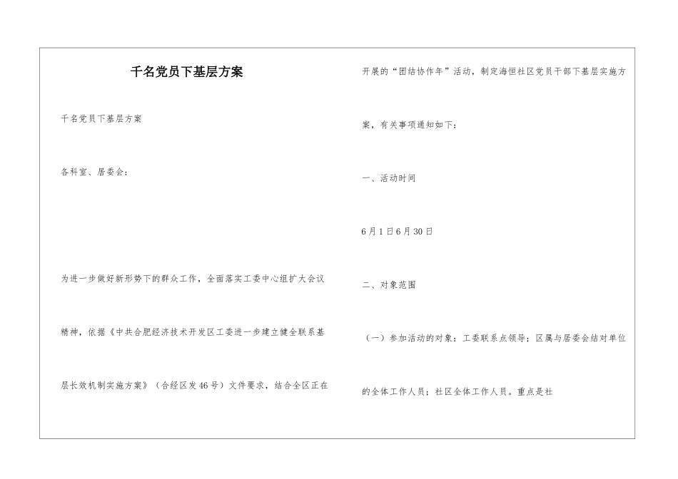 千名党员下基层方案_第1页