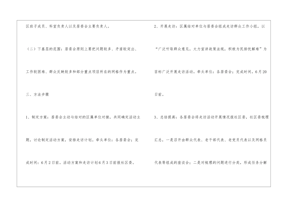 千名党员下基层方案_第2页