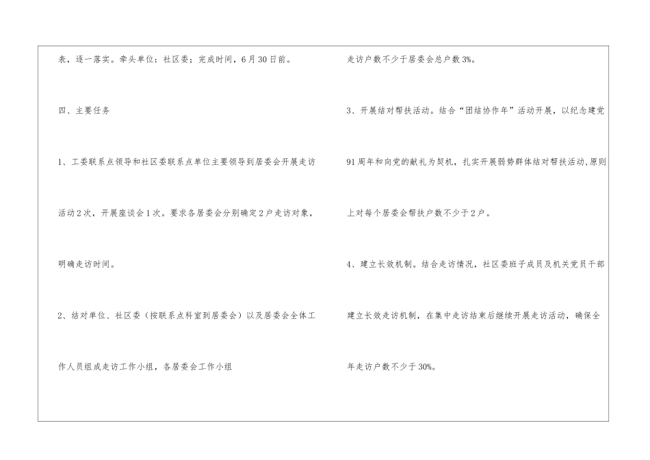 千名党员下基层方案_第3页