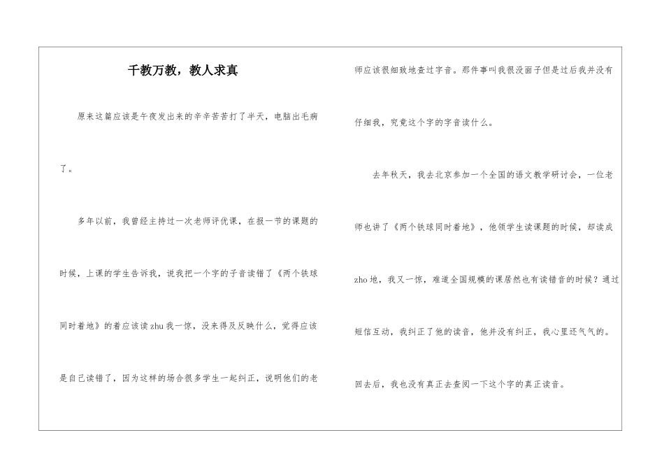 千教万教-教人求真_第1页