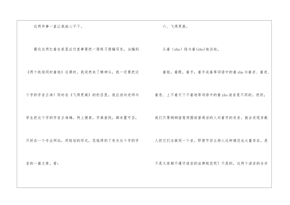 千教万教-教人求真_第2页