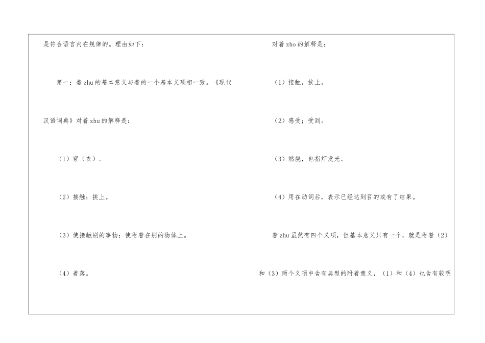 千教万教-教人求真_第3页