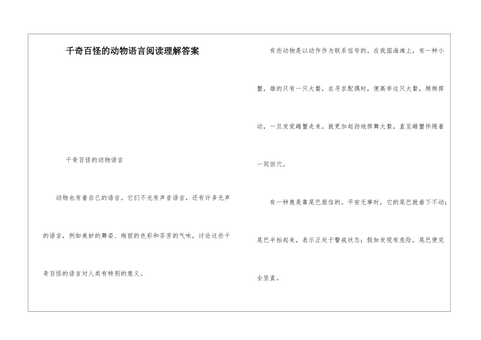 千奇百怪的动物语言阅读理解答案-_第1页