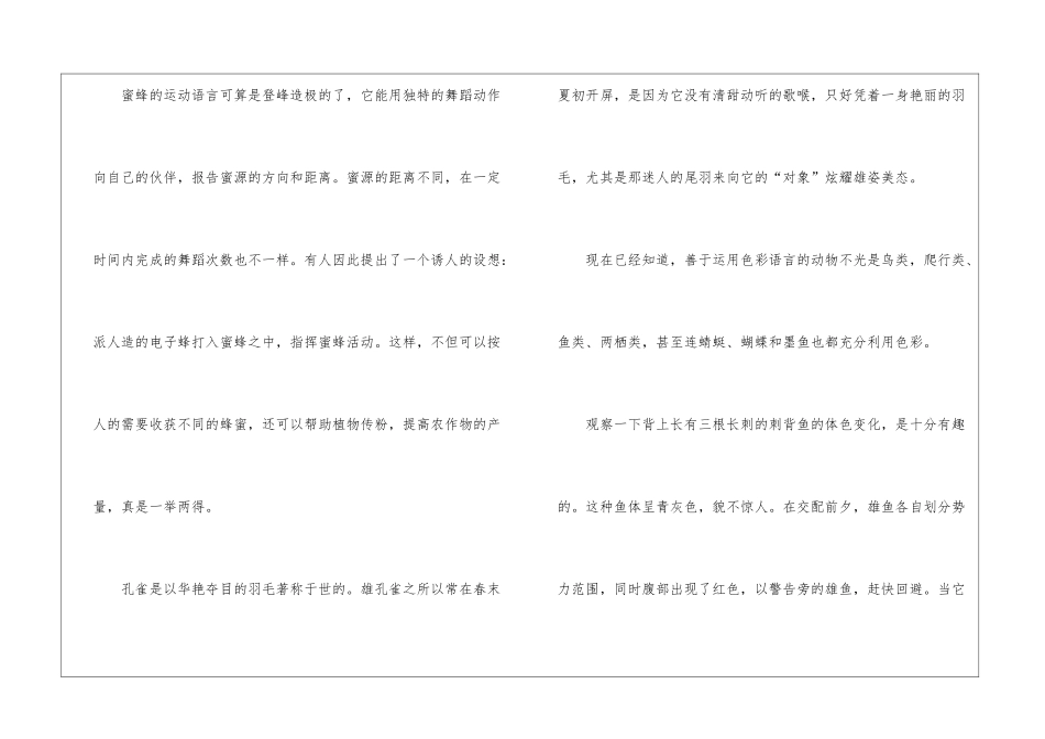 千奇百怪的动物语言阅读理解答案-_第2页