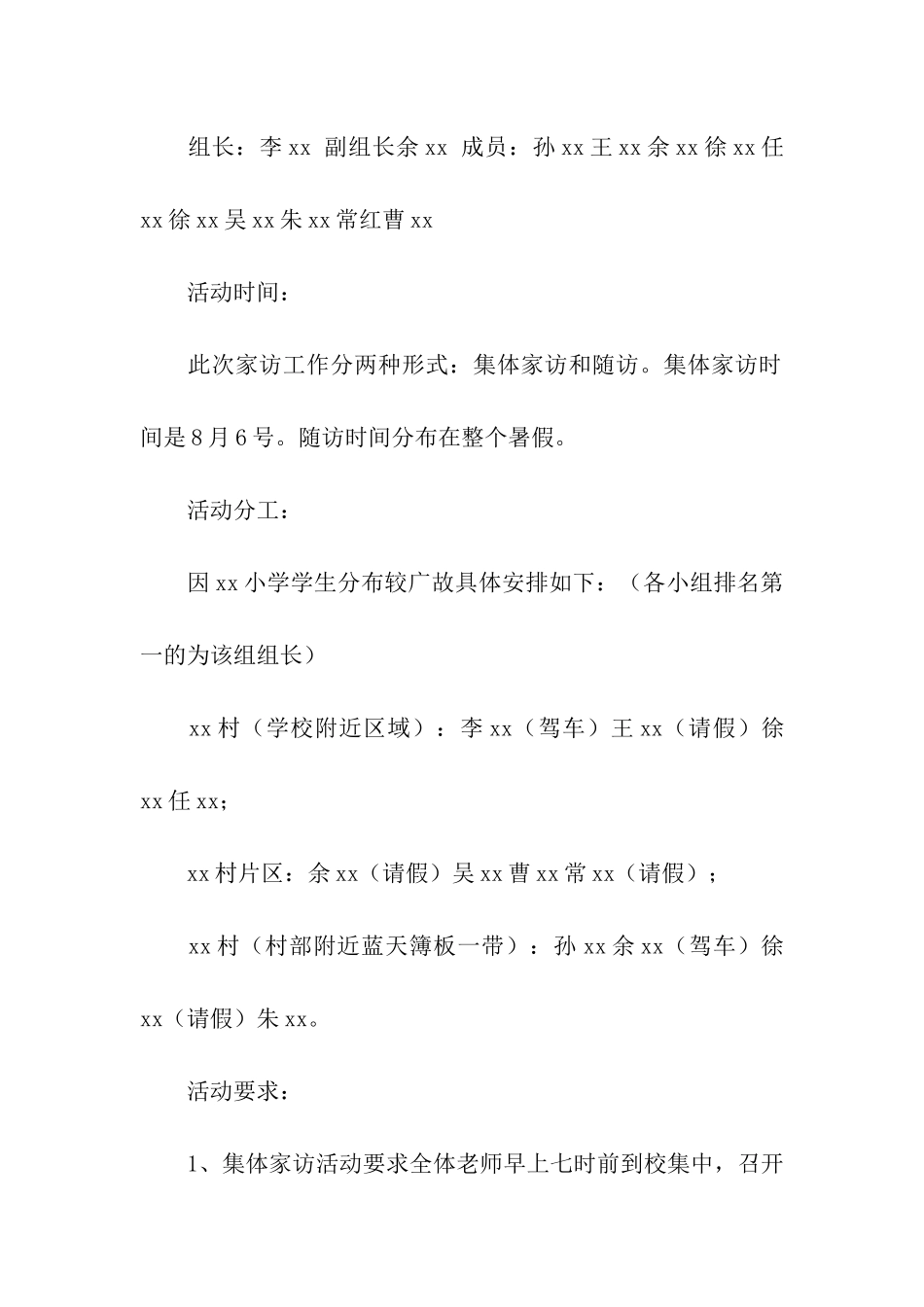 千名教师访万家方案_第2页