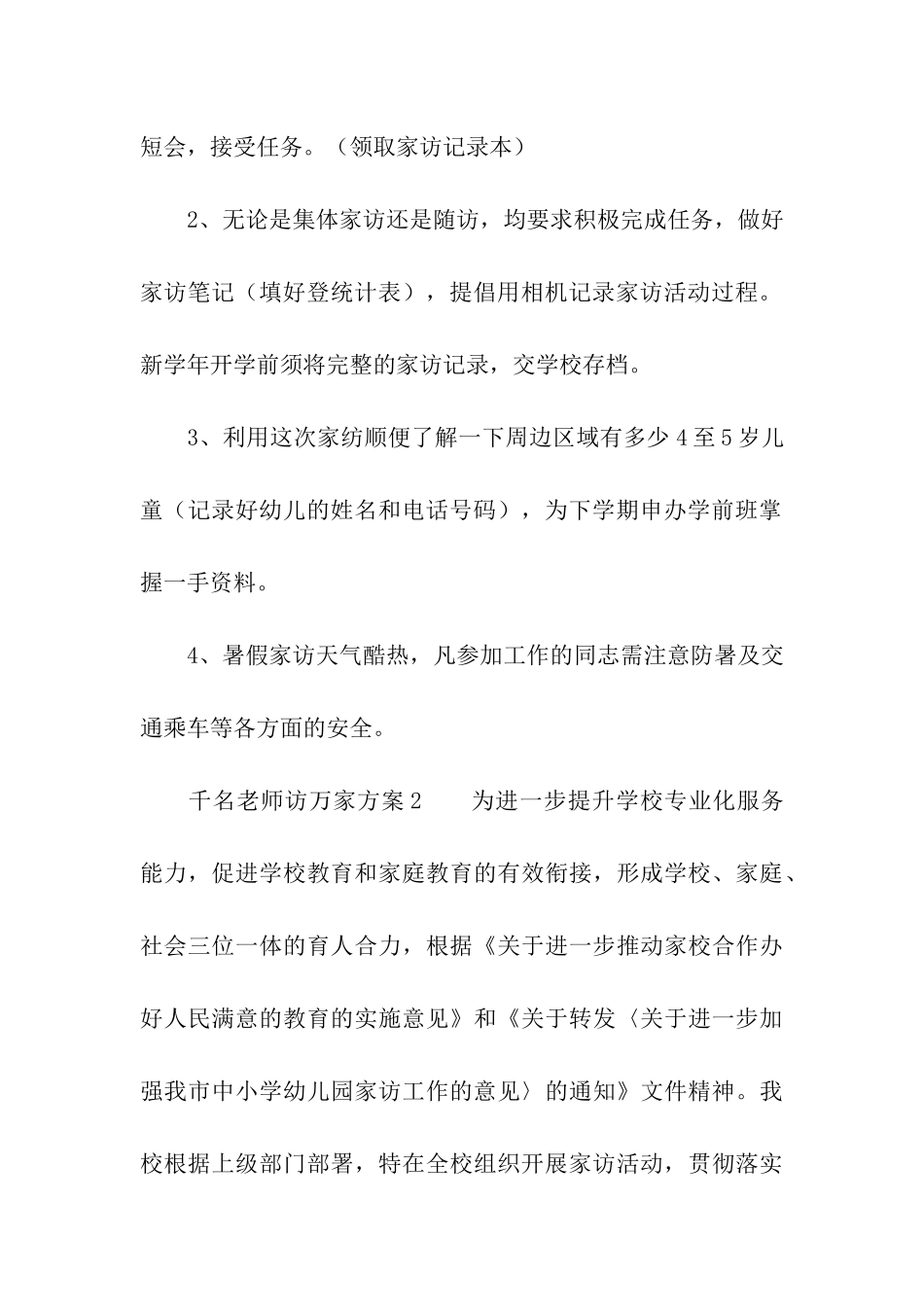 千名教师访万家方案_第3页