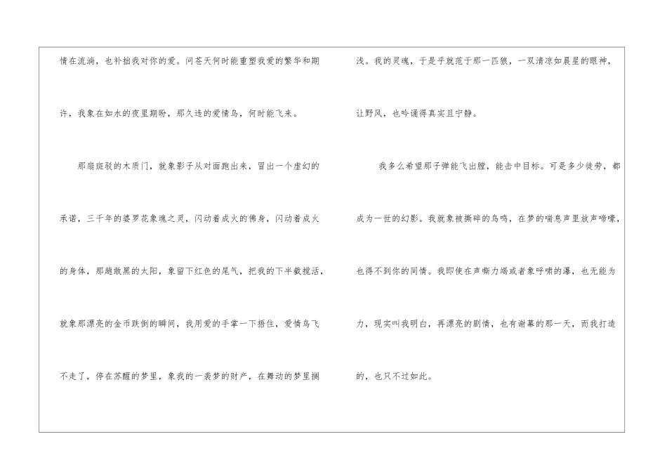 千年的期盼化成双蝶蹁跹的爱情散文_第2页