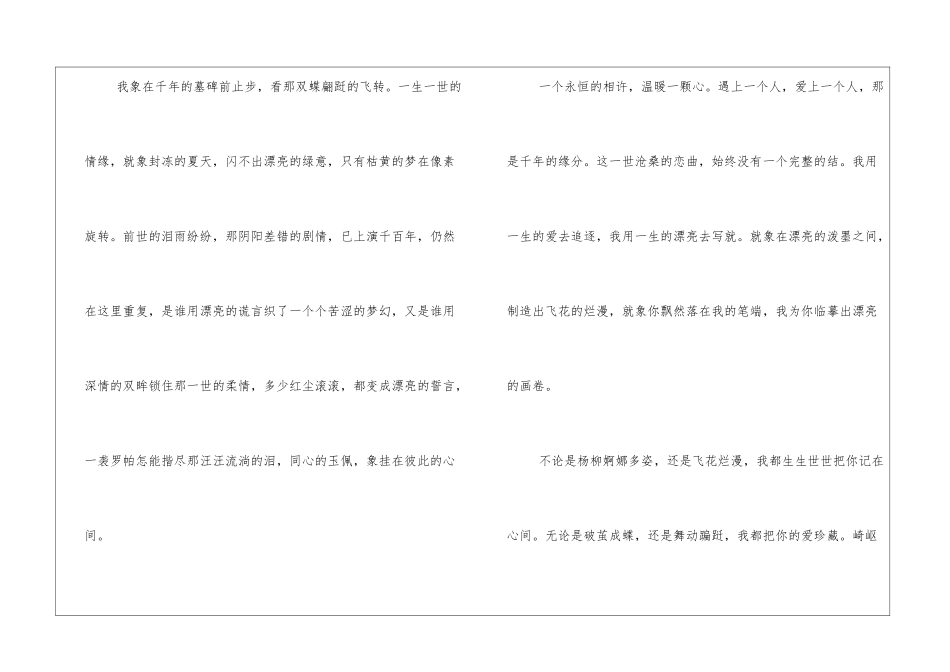 千年的期盼化成双蝶蹁跹的爱情散文_第3页