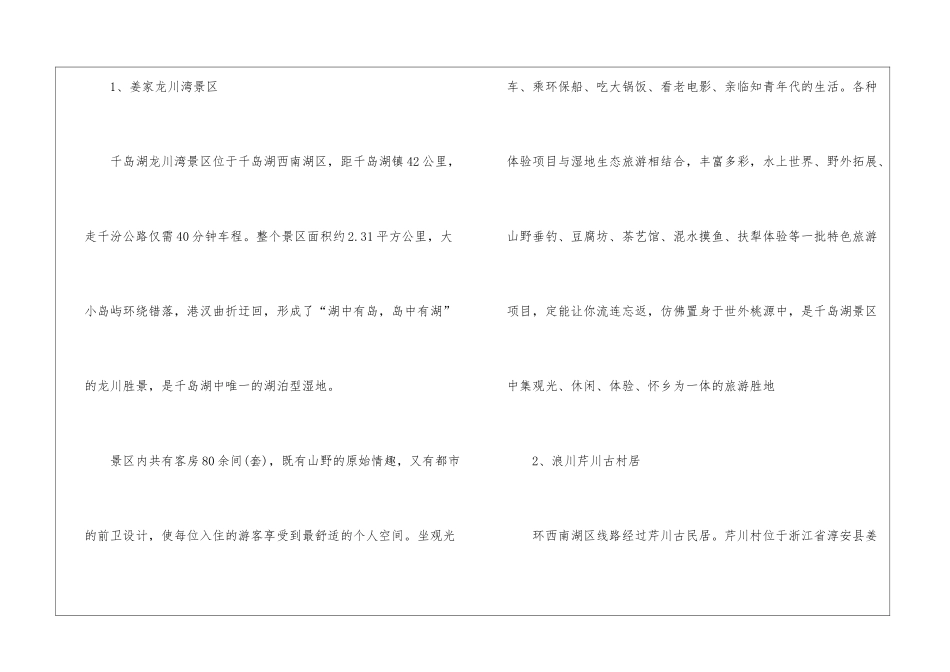千岛湖自驾游注意事项有哪些_第3页