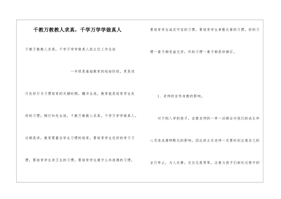 千教万教教人求真-千学万学学做真人_第1页